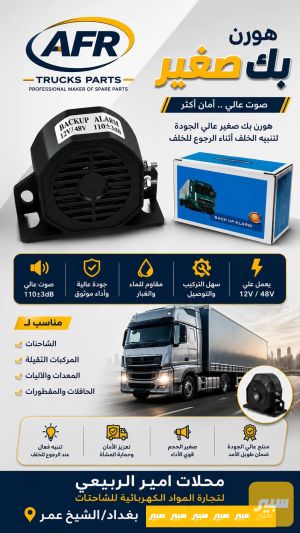 هورن بك صغير
