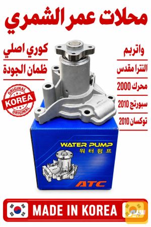 واتربم