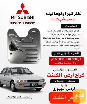 فلتر كير اوتوماتيك