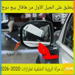 قاعدة الداخلية للمراية اصلي - صورة 1