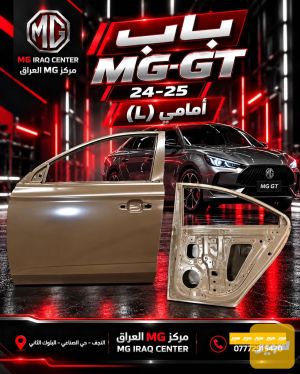 باب MG-GT امامي (L)