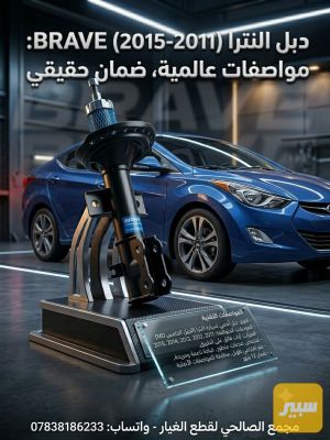 دبل امامي الانتره