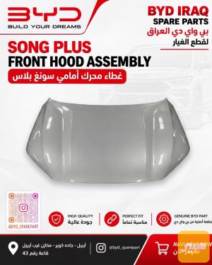 بنيد سونك بلاص