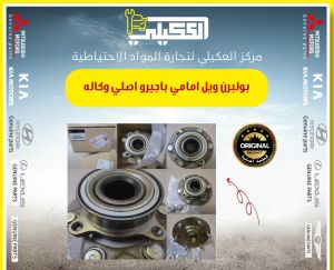 بولبرن ويل امامي باجيرو 2001-2025