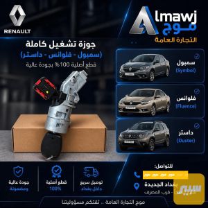 جوزه تشغيل كاملة