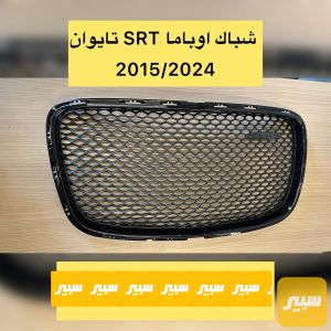 شباك اوباما SRT