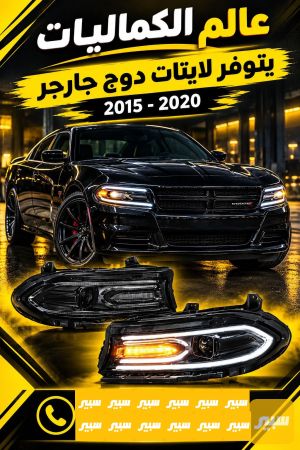 مازدات دوج جارجر