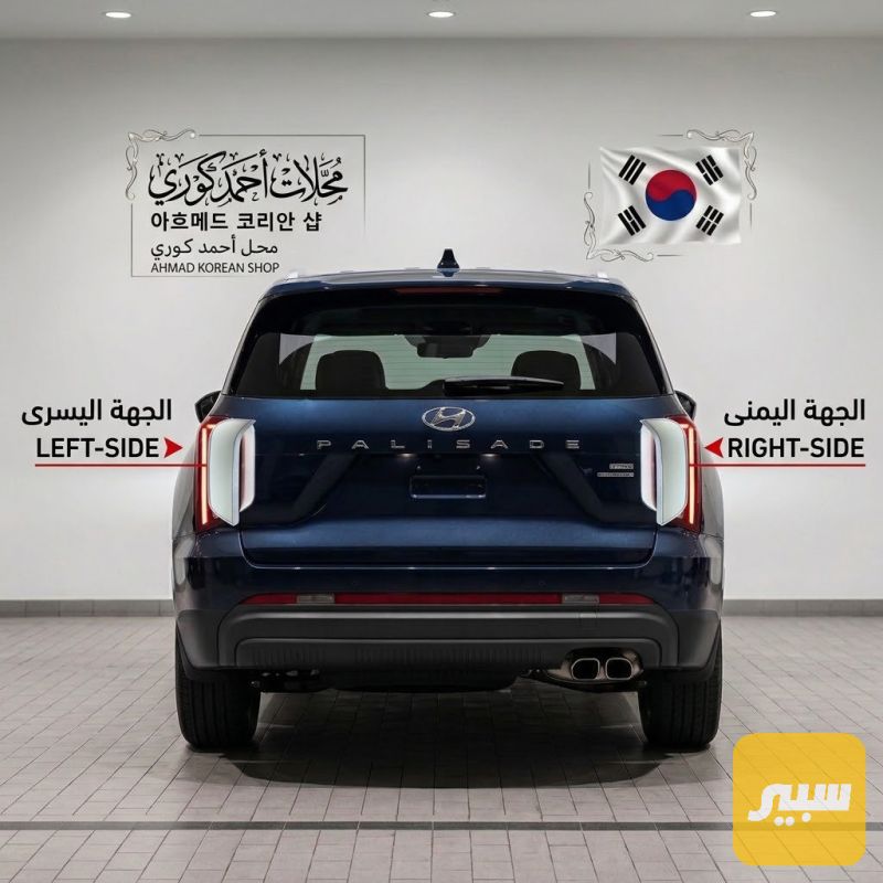 فسفورت صندوك لد او عادي - اللايتات والإنارة - هيونداي باليسيد