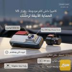 كامرة داشكام بدقة 2kمعة كامرة خلفة360بدقة 1080نضام وايفاي عل تفلون معة تشغيل تلقائي24ساعة تدعم وGBS - صورة 1