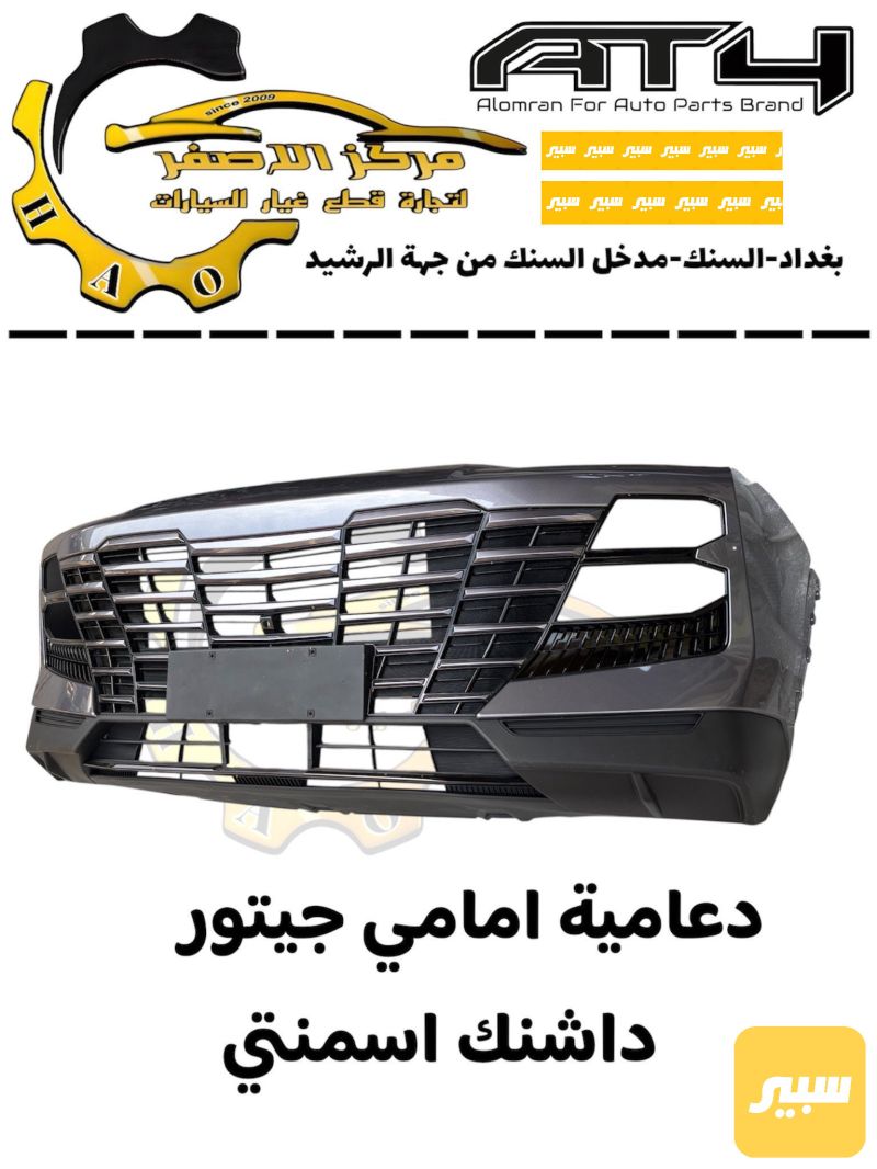 دعامية داشنك - الدواخل والمقصورة - جيتور داشينج