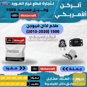 طخم اذان فيوجن 1500 تيربو عدد 3