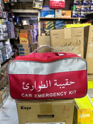 حقيبة طوارىء
