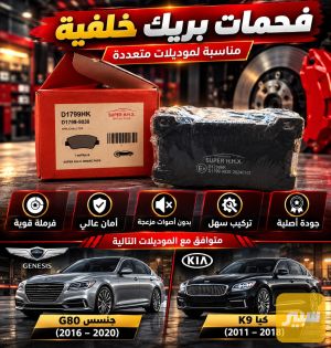 دسك امامي جنسس 2016