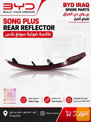 عاكسة ضوئية خلفية