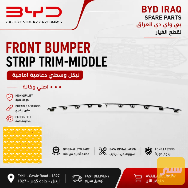 نيكل وسطي دعامية امامية ديستروير - البادي والهيكل الخارجي - بي واي دي ديستروير 05