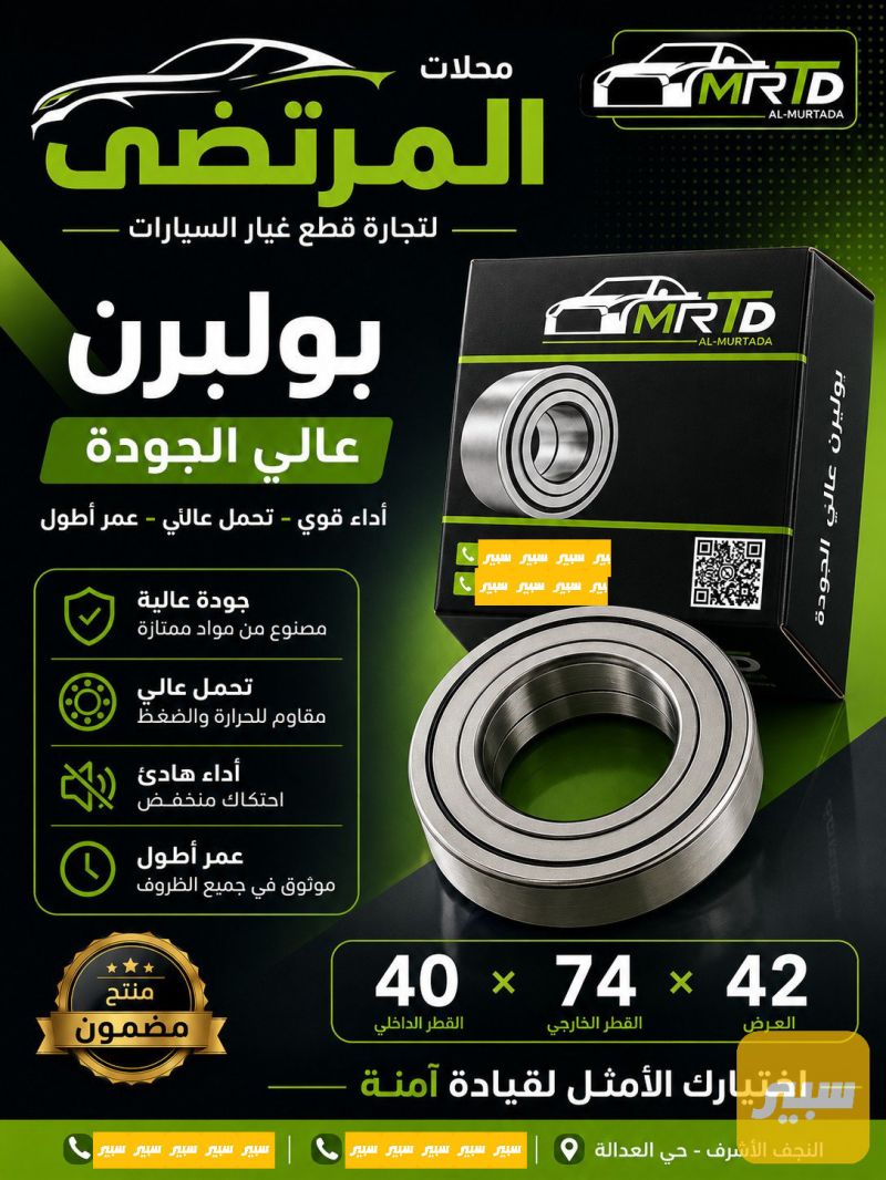 بولبرن ويل امامي اف3 جي3 ليفان 620 جيلي موبل سي7 كورلا42×74×40 - الصدر والستيرن - تويوتا كورولا، بي واي دي G3 وموديلات أخرى