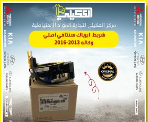 شريط ايرباك سنتافي 2013-2018