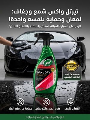ملمع سيارة واكس