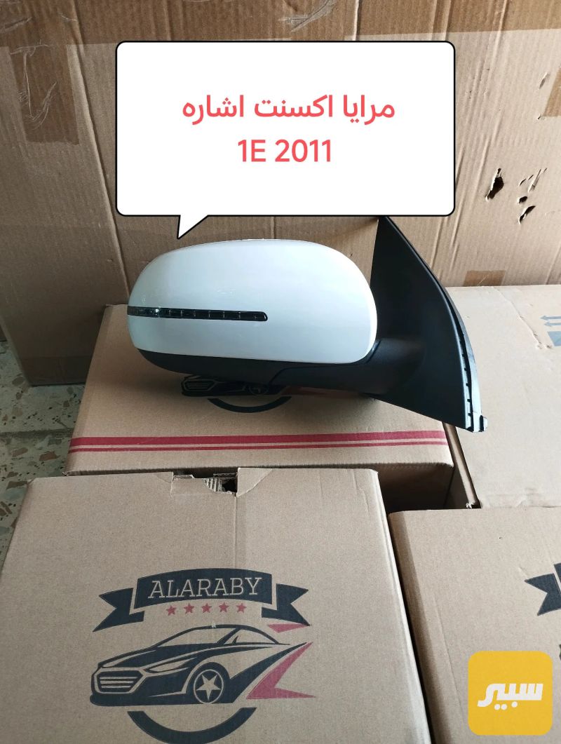 مرايه جانبيه اكسنت 7-11 - الجام والمرايا - هيونداي أكسنت