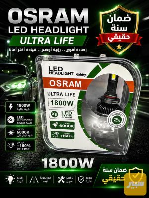 لد اوسرام 110 واط حقيقي