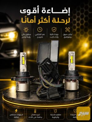 لايت LED نوع H13 دايموند