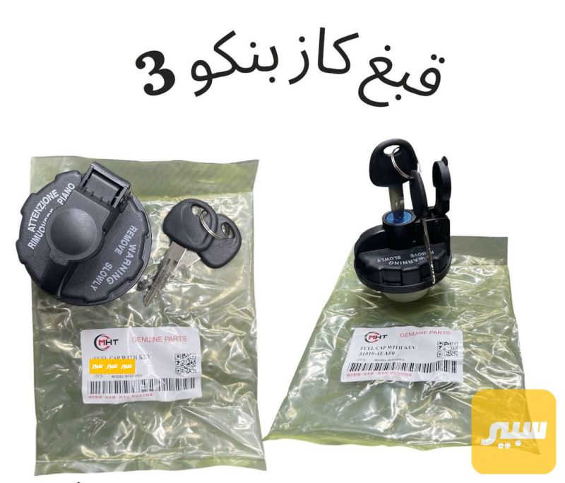 قبغ كاز بنكو قديم +حديث - أجزاء المحرك (المكينة) - كيا بنكو