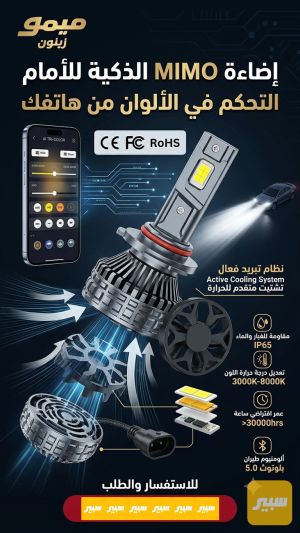 زنون تحكم رماش أصفر أبيض شمسي