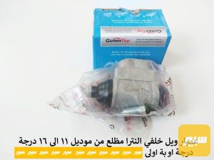 عمبار ويل خلفي النترا مظلع