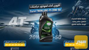 زيت دراجات يورول فول سانثتيك إف اس