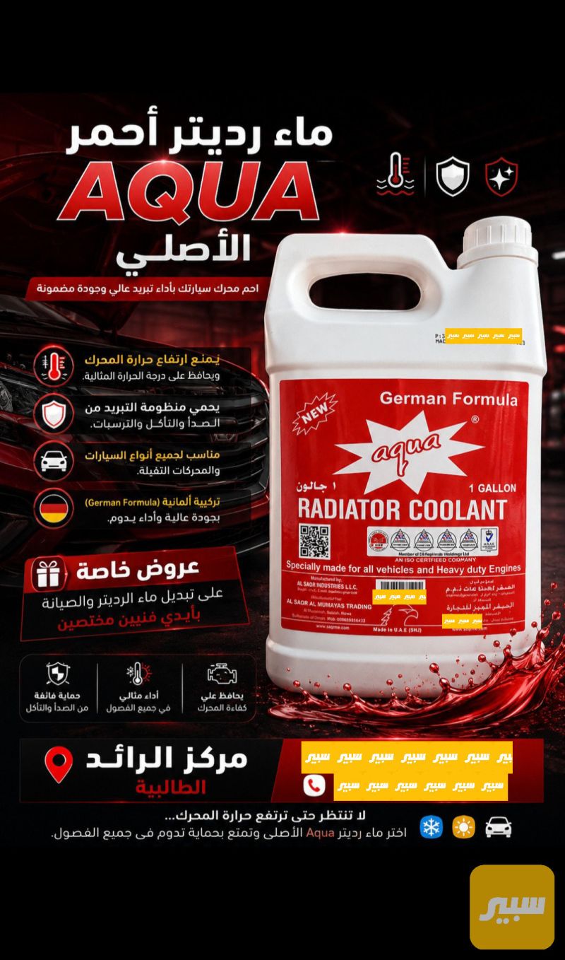 ماء احمر - التبريد والتدفئة