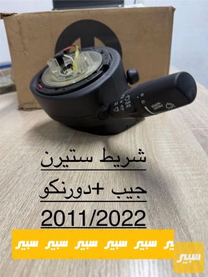 قاعدة شريط ستيرن ستيرين كعرباء