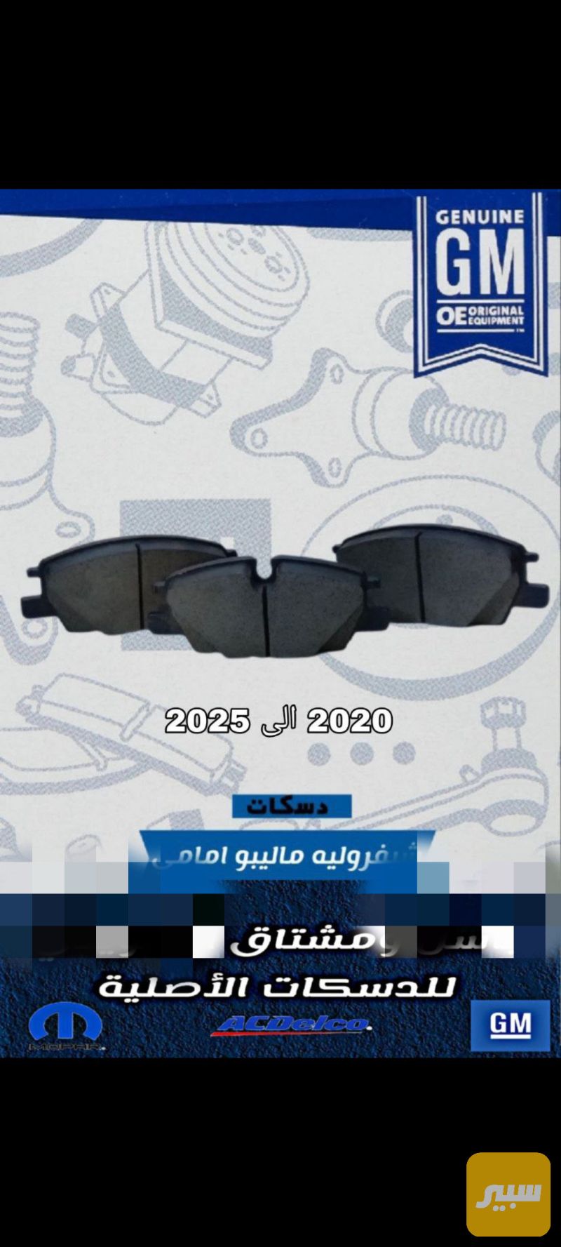 دسك ماليبو - البريكات - شيفروليه ماليبو