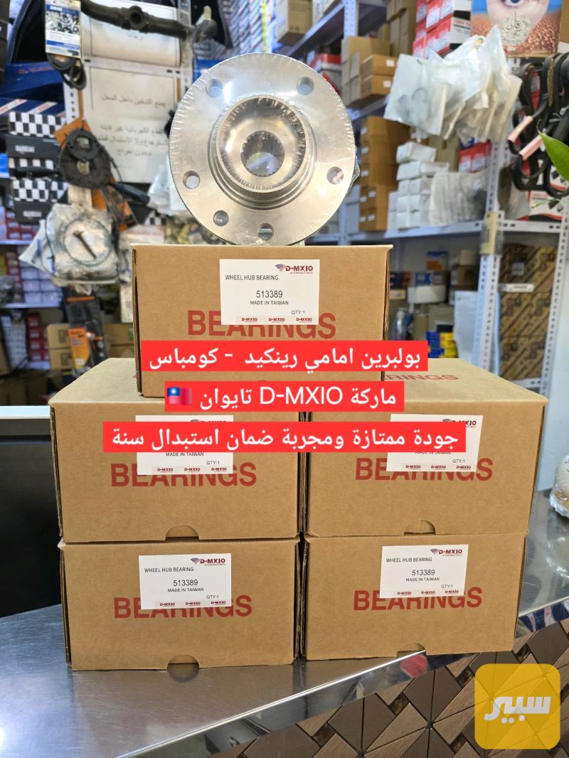 بولبرين امامي ماركة D-MXIO تايوان رينكيد كومباس - الصدر والستيرن - جيب رينيجيد، جيب كومباس