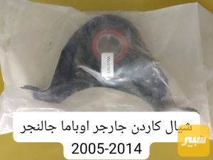 شيال كاردن