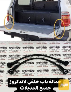 حمالة باب الخلفي لاندكروز
