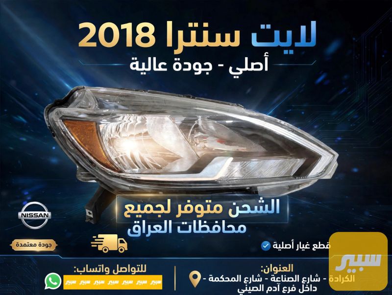 لايت سنترا ٢٠١٨ وارد امريكي - اللايتات والإنارة - نيسان صني