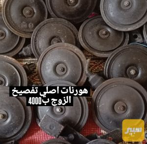هورن