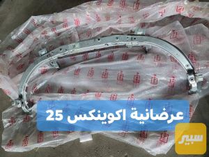 عرضانية اكوينكس تيران ٢٠٢٥_٢٠٢٦