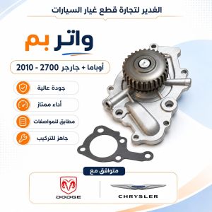 واتر بم أوباما+جارجر