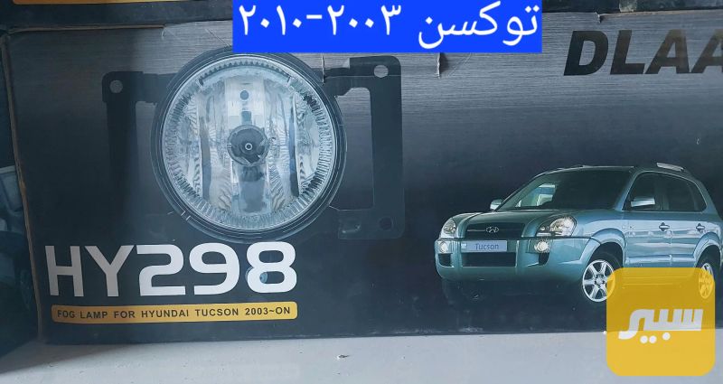 بلاجكتور بلادي توكسن ٢٠٠٣-٢٠١٠ - اللايتات والإنارة - هيونداي توسان