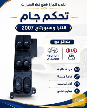 تحكم جام النترا + سبورتاج