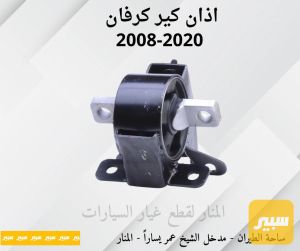 اذان كير دوج كرفان