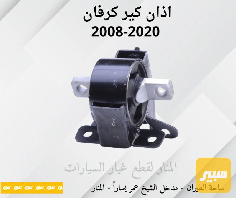اذان كير دوج كرفان - الكير ونظام الدفع - دودج جراند كارافان