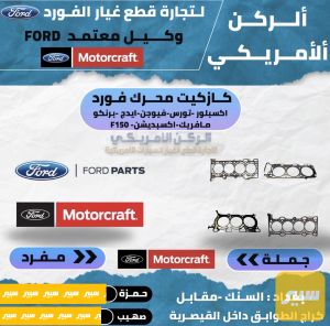 كازكيت فورد موتركرافت
