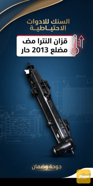 قزان رديتر النترا مضلع