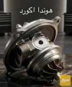 لبه تيربو هوندا اكورد - صورة 2