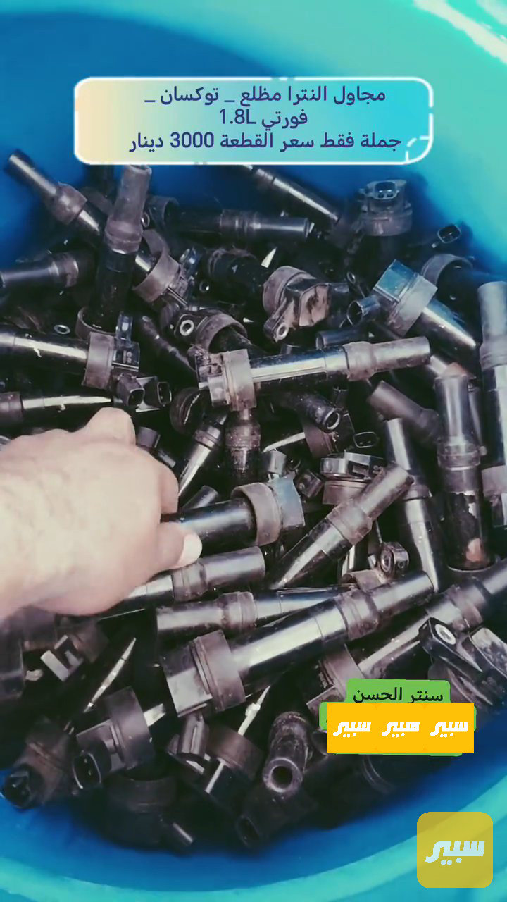 مجاول النترا مظلع فورتي توكسان محرك 1800 - الكهربائيات والحساسات - هيونداي النترا