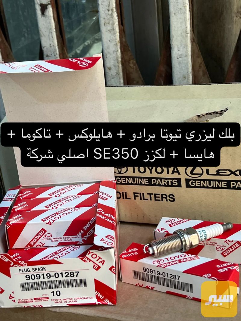 بلك ليزري تيوتا برادو + هايلوكس + تاكوما اصلي شركة - الكهربائيات والحساسات - تويوتا هايلوكس، تويوتا لاندكروزر برادو وموديلات أخرى