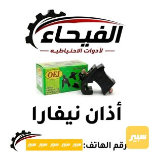 اذان محرك نيفارا