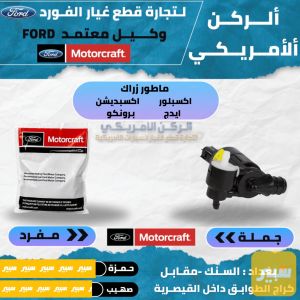 ماطور زراك اكسبديشن برونكو ايدج اكسبلور
